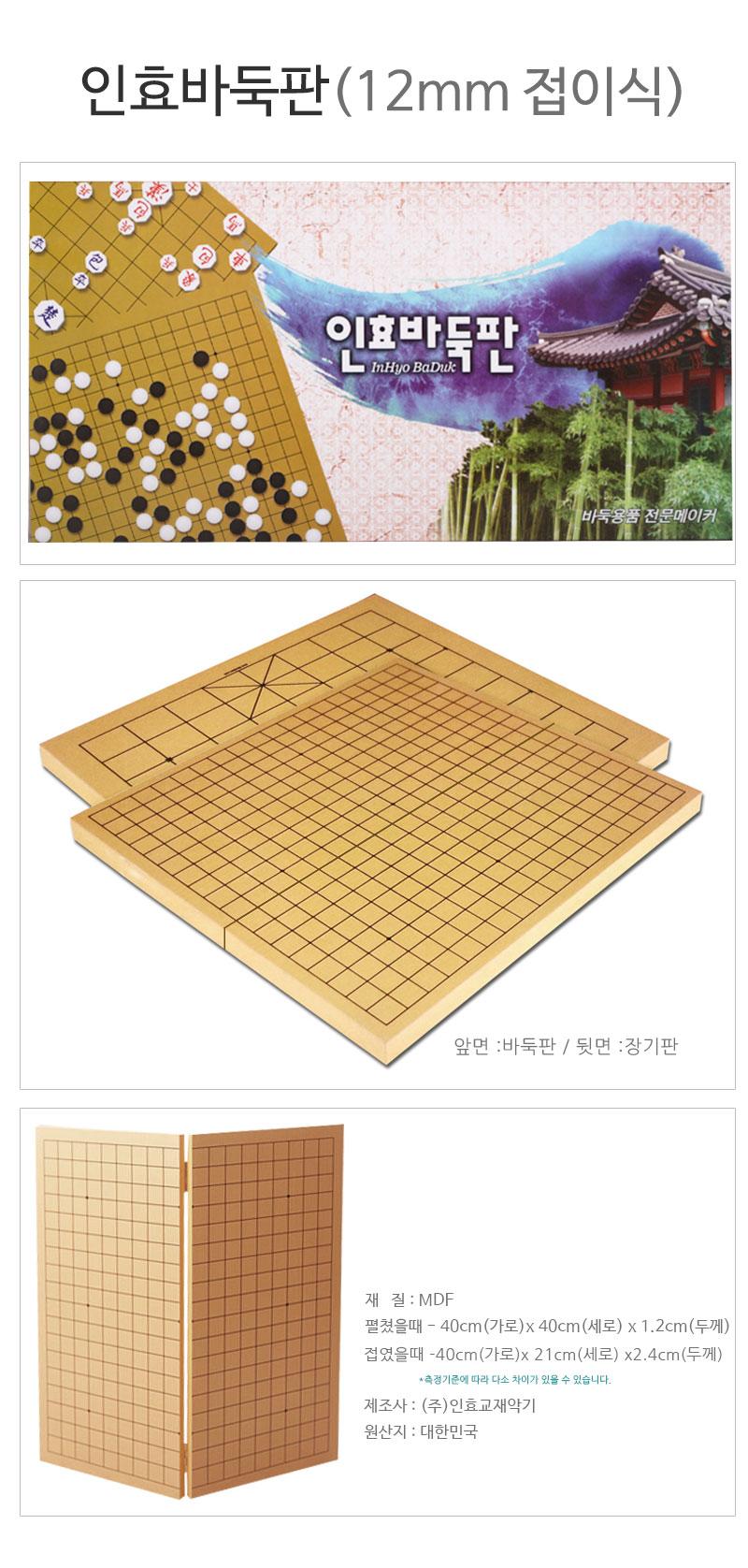 인효 바둑판 12mm접이식/오목/오목판/바둑/바둑판/바둑게임/교육용바둑판/보드게임/보드게임판/취미용바둑/