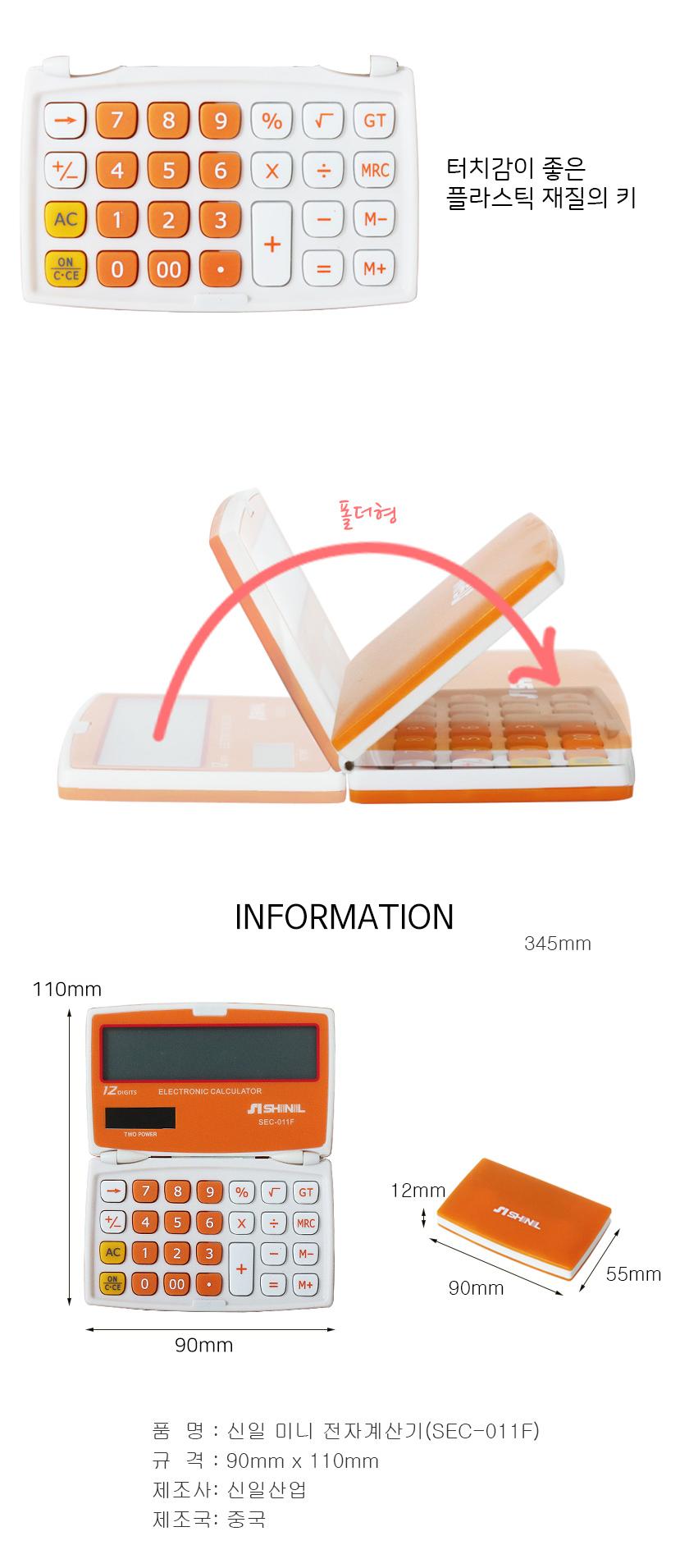 신일 미니 전자계산기(SEC-011F)/계산기/전자계산기/일반계산기/디지털계산기/미니계산기/가계부계산기/가