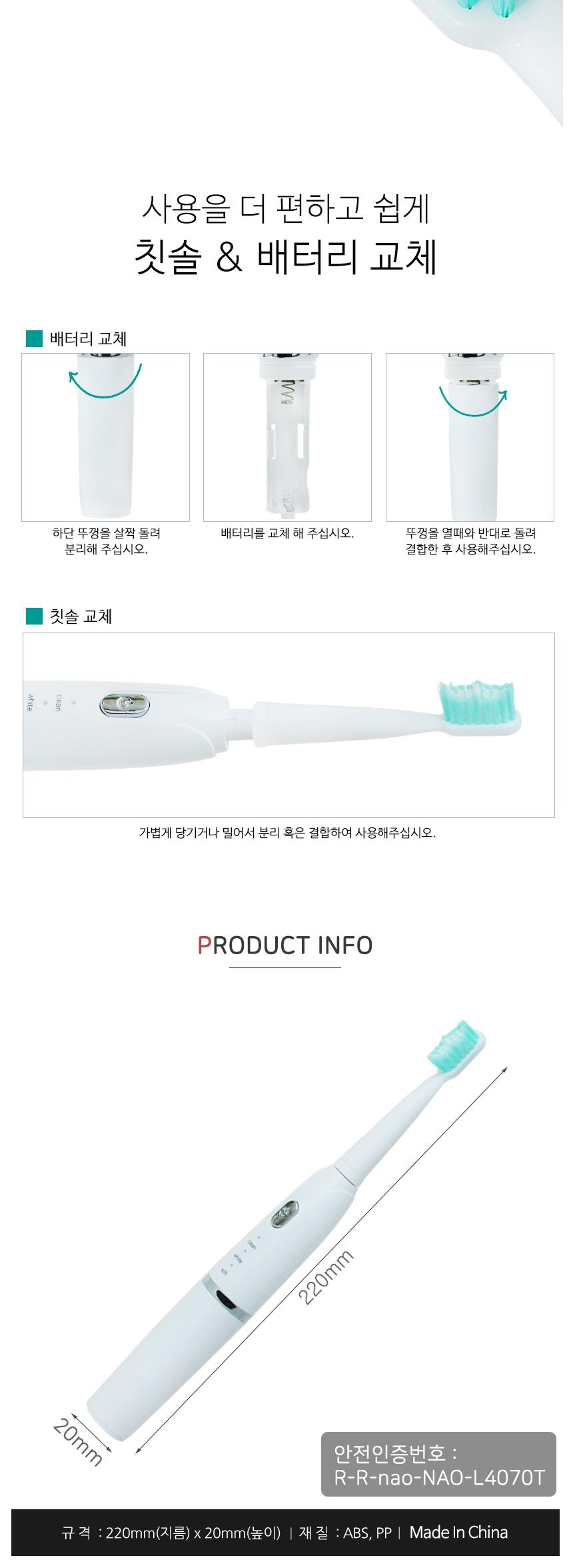 NANOTECH 음파 진동 칫솔/음파진동칫솔/음파전동칫솔/전동칫솔/칫솔/진동칫솔/치아관리칫솔/치아세정칫솔/