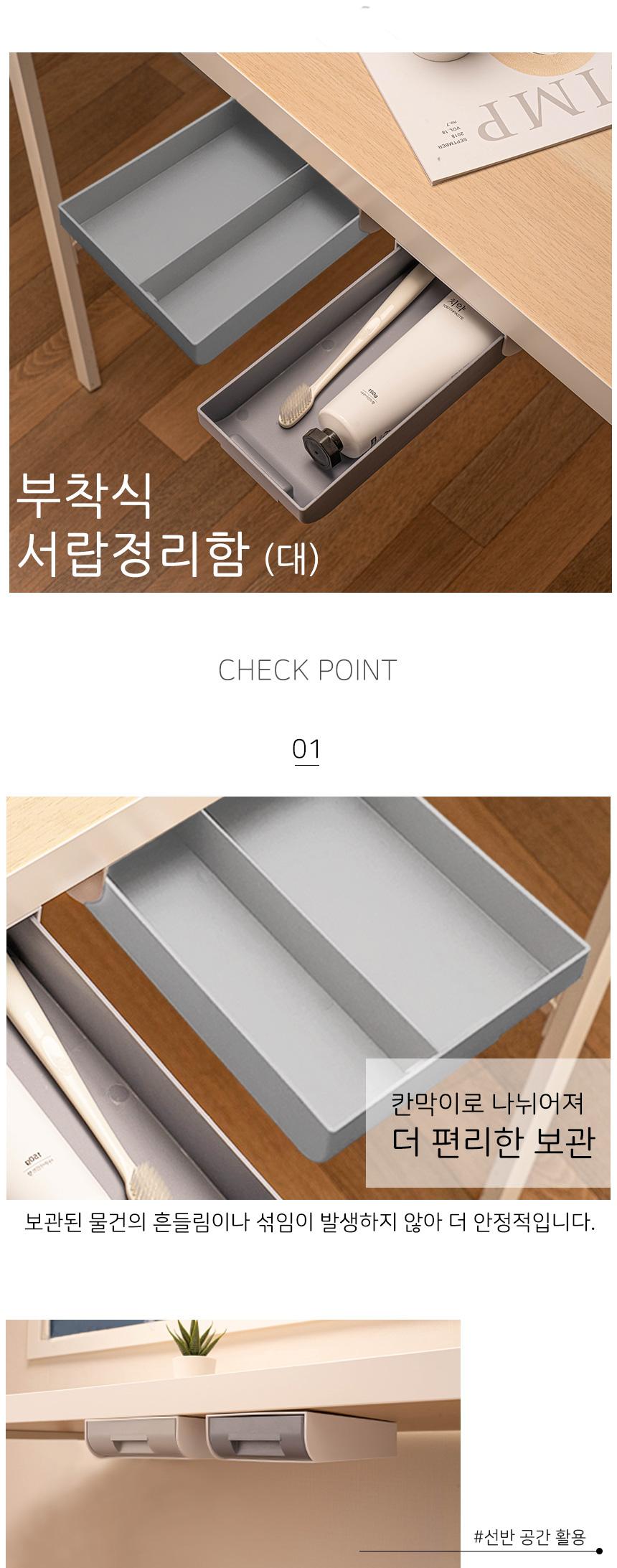 부착식 서랍정리함 대 40 x 160 x 250mm/정리함/데스크정리함/책상정리함/오피스정리함/서랍정리함/부착서