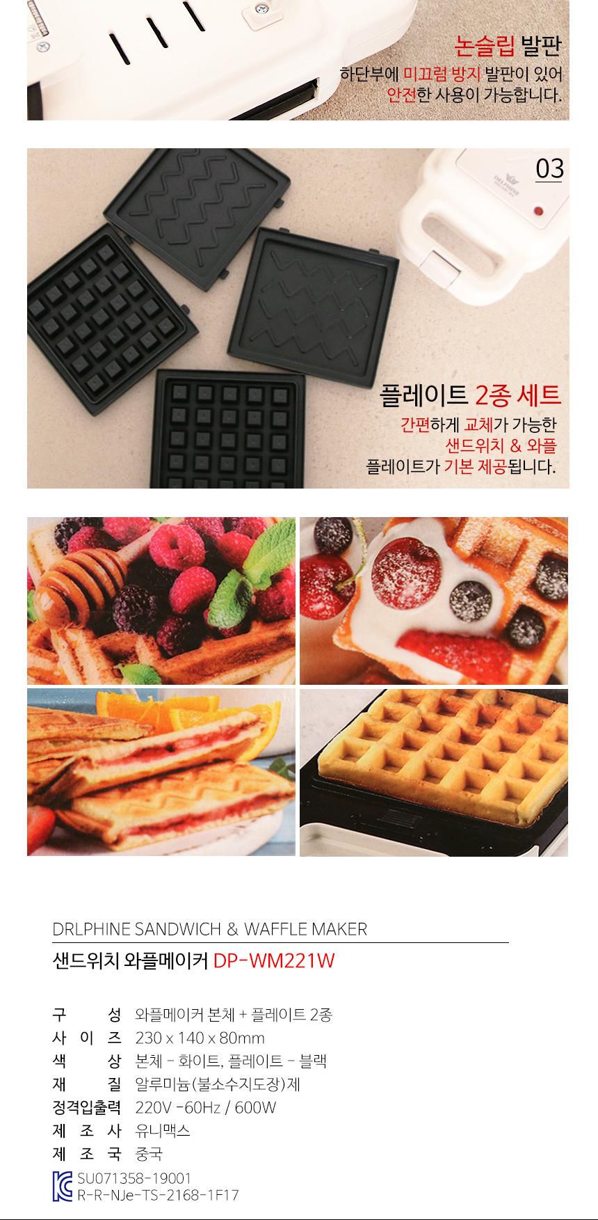 샌드위치 와플메이커 DP-WM221W/샌드위치와플메이커/샌드위치메이커/와플제조기/와플만들기/와플메이커/와