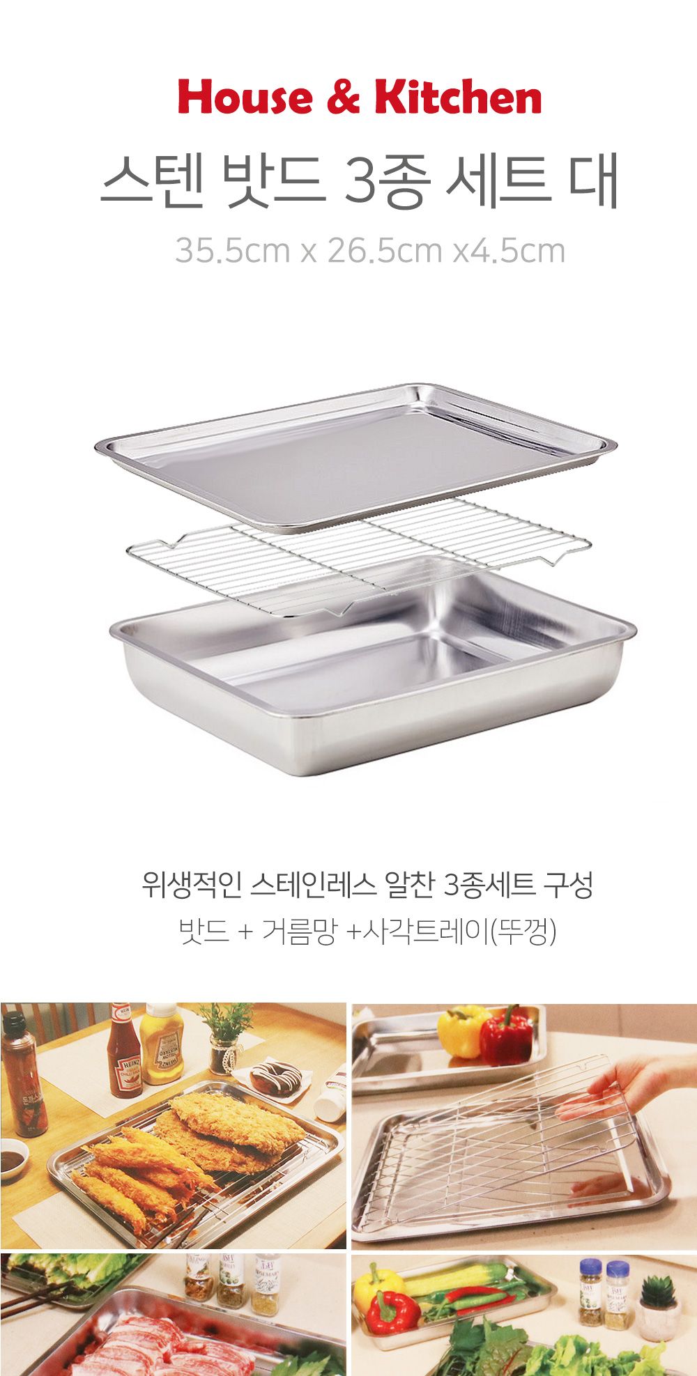 튀김밧드/스텐돈까스밧드/튀김망/돈까스기름망/돈까스망/업소용스텐망/업소용튀김망/튀김/튀김채반/업소용