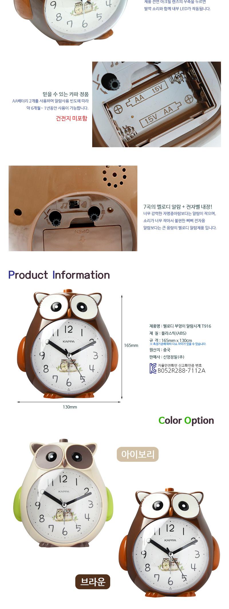 카파시계 멜로디 부엉이 저소음 알람 시계 T916/시계/알람시계/탁상시계/장식시계/장식탁상시계/탁상장식시