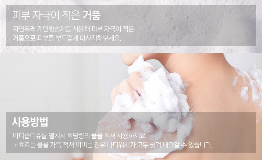 목욕티슈/바디티슈/샤워용티슈/여행목욕티슈/캠핑티슈/캠핑목욕티슈