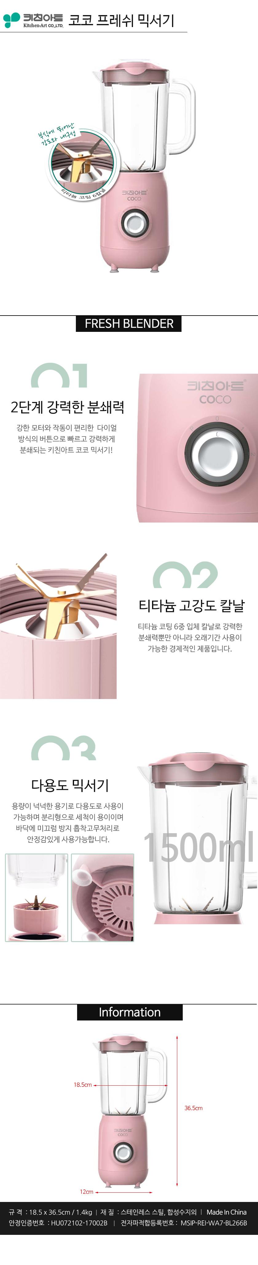 키친아트 코코 프레쉬 믹서기 핑크/믹서기/믹서기/가정용믹서기/요리용믹서기/조리용믹서기/핑크믹서기/컬