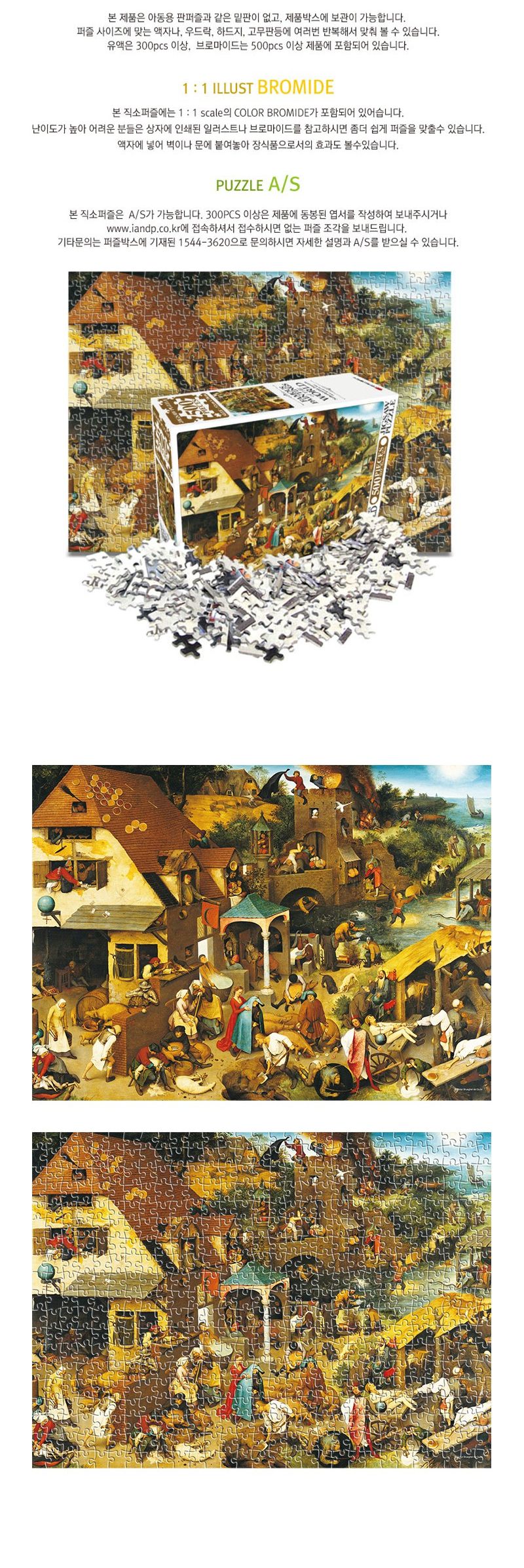 명화퍼즐 500 네덜란드 속담/직소퍼즐/퍼즐/조각퍼즐/명화퍼즐/명화직소퍼즐/그림조각퍼즐/직소퍼즐판/퍼즐