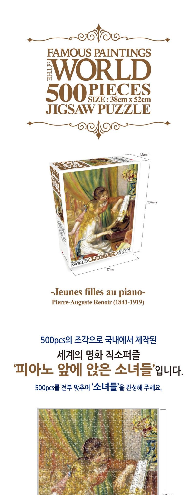 명화퍼즐 500 피아노 앞에 앉은 소녀들/직소퍼즐/퍼즐/조각퍼즐/명화퍼즐/명화직소퍼즐/그림조각퍼즐/직소