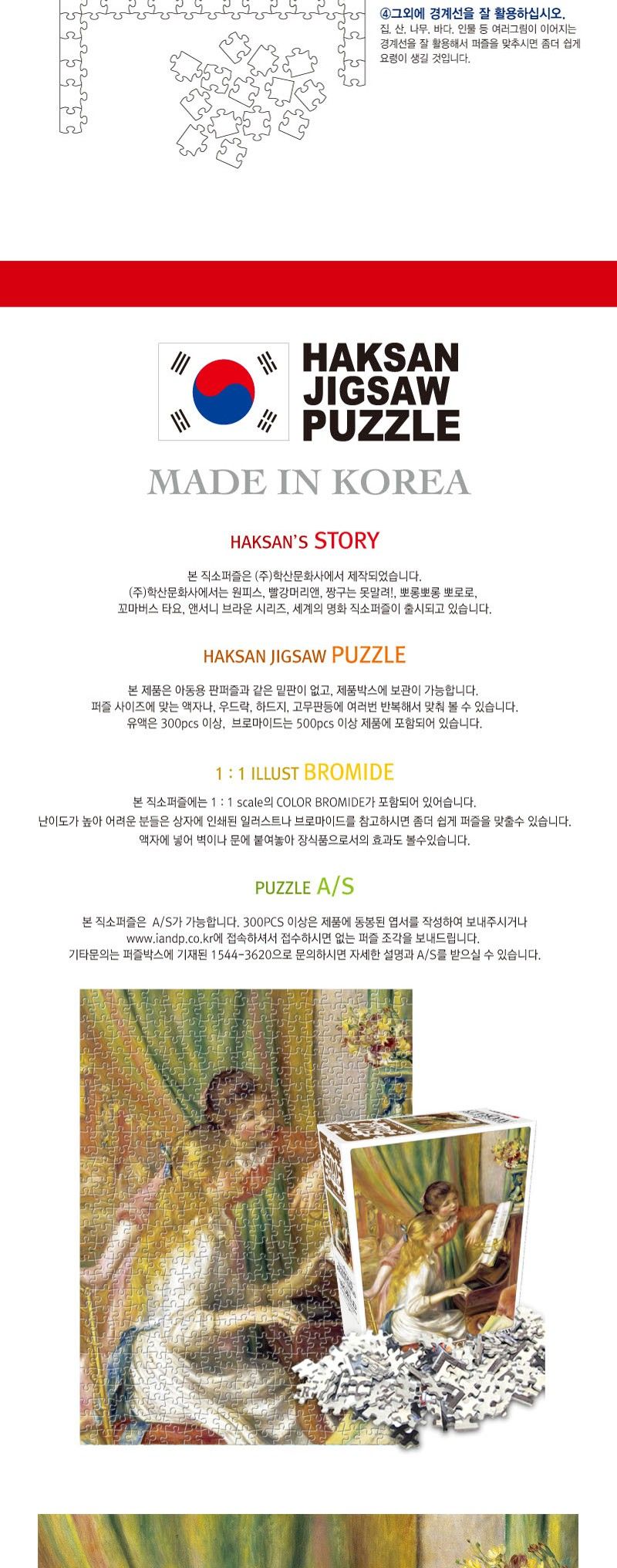 명화퍼즐 500 피아노 앞에 앉은 소녀들/직소퍼즐/퍼즐/조각퍼즐/명화퍼즐/명화직소퍼즐/그림조각퍼즐/직소