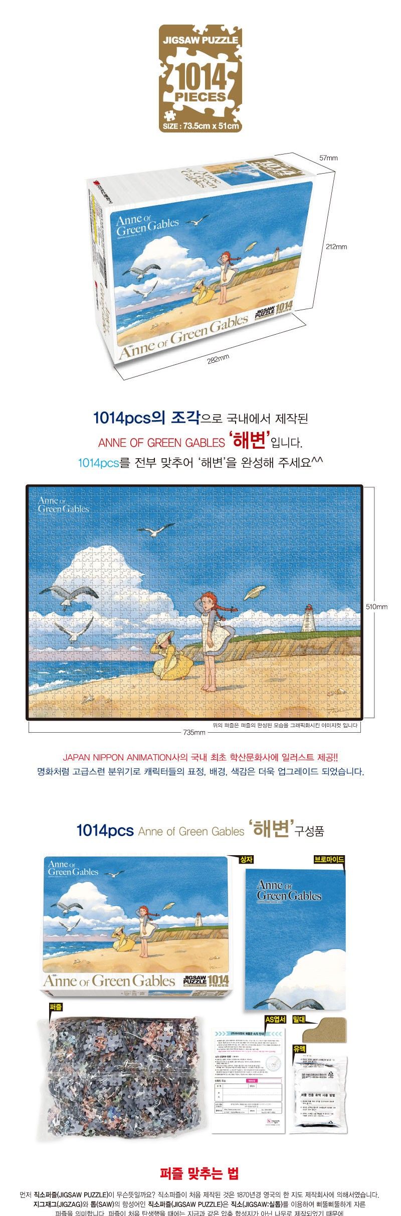 빨강머리앤 퍼즐 1014P 해변/퍼즐/직소퍼즐/1014피스퍼즐/1014퍼즐/앤퍼즐/앤2014피스퍼즐/앤2014퍼즐/캐릭