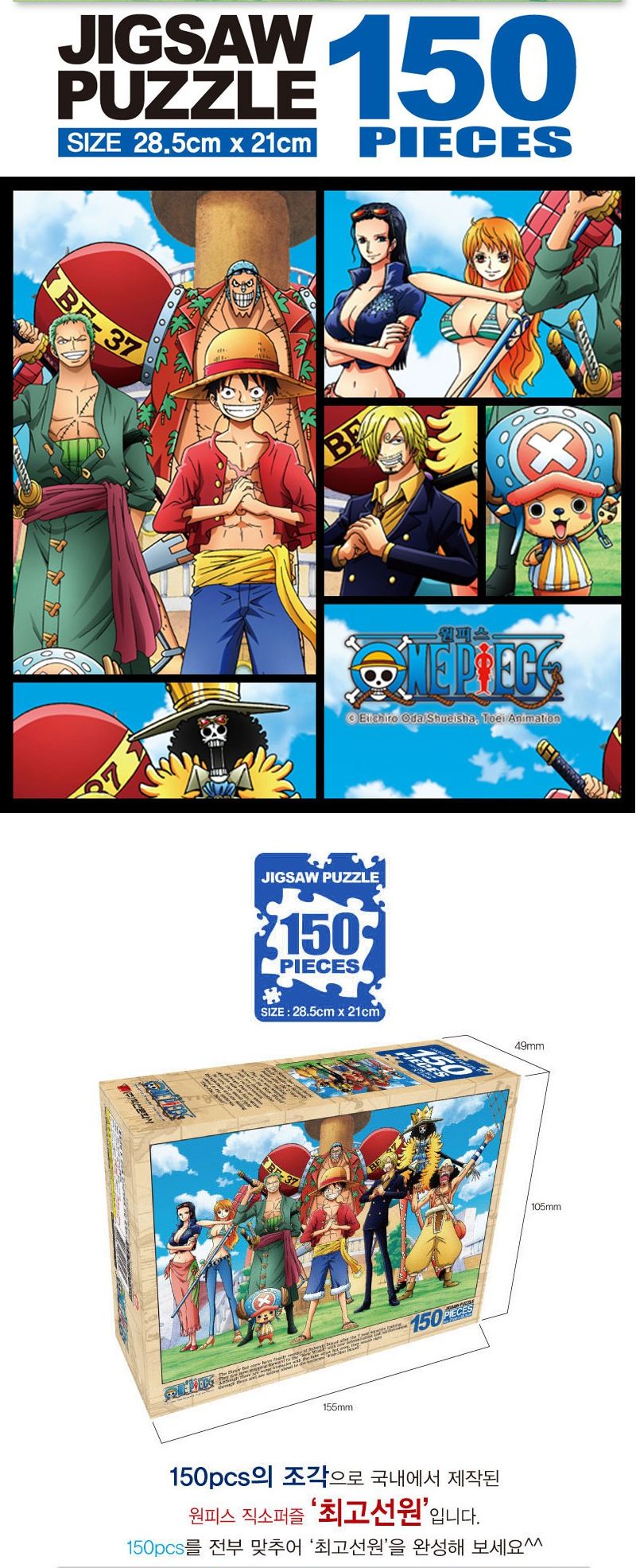 원피스 퍼즐 150P 선원/퍼즐/직소퍼즐/150피스퍼즐/150퍼즐/취미/퍼즐/150피스퍼즐/150퍼즐/직소퍼즐/150퍼