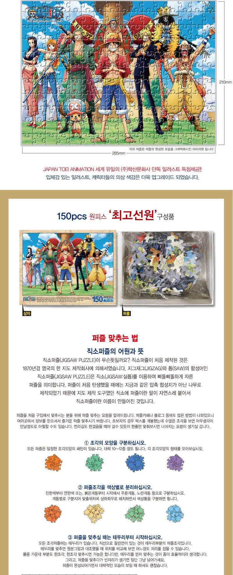원피스 퍼즐 150P 선원/퍼즐/직소퍼즐/150피스퍼즐/150퍼즐/취미/퍼즐/150피스퍼즐/150퍼즐/직소퍼즐/150퍼