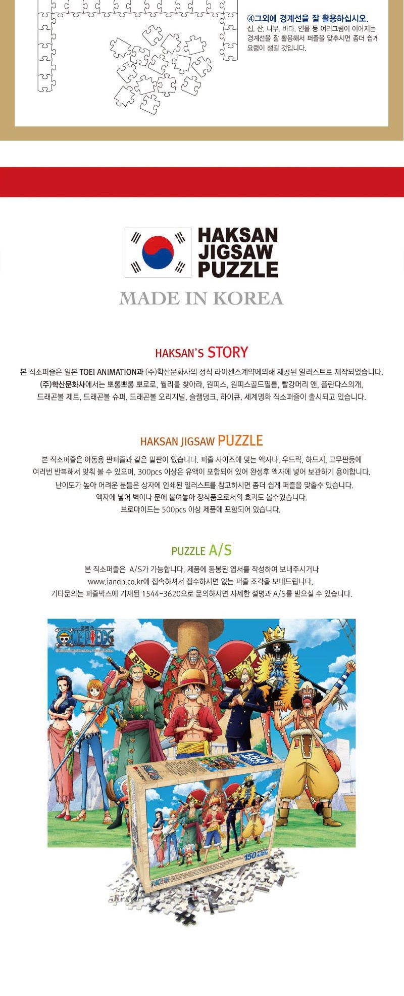 원피스 퍼즐 150P 선원/퍼즐/직소퍼즐/150피스퍼즐/150퍼즐/취미/퍼즐/150피스퍼즐/150퍼즐/직소퍼즐/150퍼