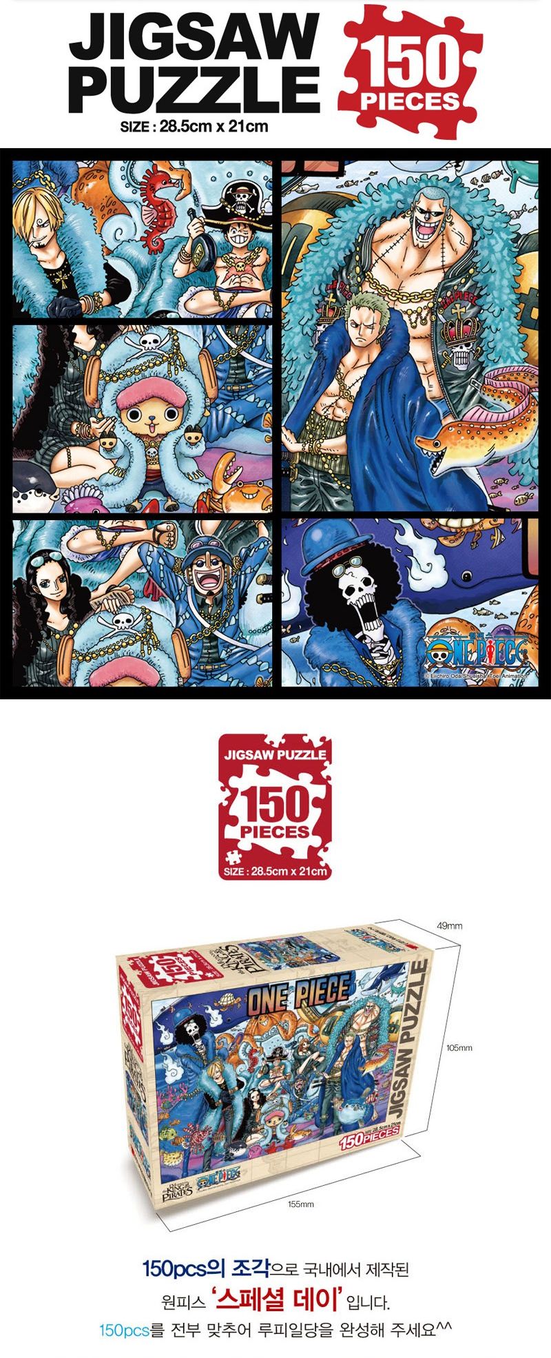 원피스 퍼즐 150P 스페셜데이/퍼즐/직소퍼즐/150피스퍼즐/150퍼즐/취미/퍼즐/150피스퍼즐/150퍼즐/직소퍼즐