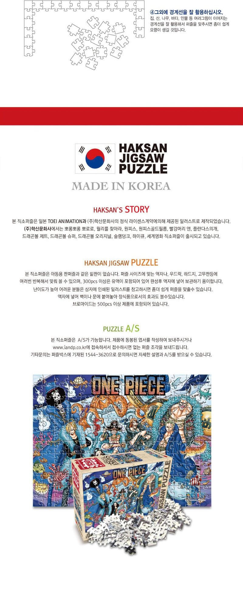 원피스 퍼즐 150P 스페셜데이/퍼즐/직소퍼즐/150피스퍼즐/150퍼즐/취미/퍼즐/150피스퍼즐/150퍼즐/직소퍼즐