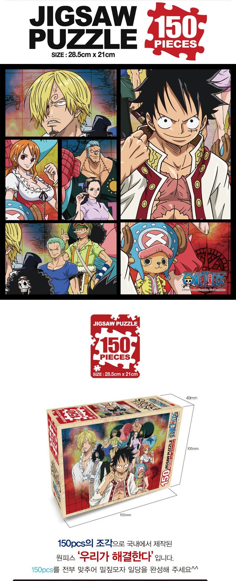 원피스 퍼즐 150P 우리가 해결한다/퍼즐/직소퍼즐/150피스퍼즐/150퍼즐/취미/퍼즐/150피스퍼즐/150퍼즐/직