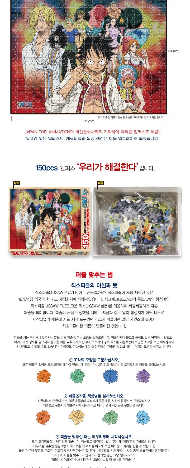 원피스 퍼즐 150P 우리가 해결한다/퍼즐/직소퍼즐/150피스퍼즐/150퍼즐/취미/퍼즐/150피스퍼즐/150퍼즐/직