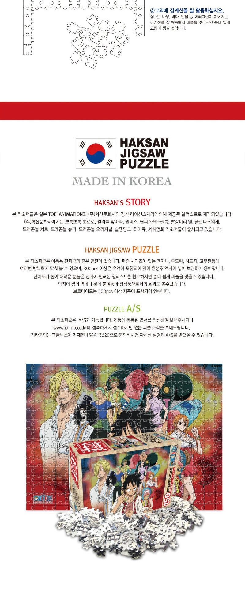 원피스 퍼즐 150P 우리가 해결한다/퍼즐/직소퍼즐/150피스퍼즐/150퍼즐/취미/퍼즐/150피스퍼즐/150퍼즐/직