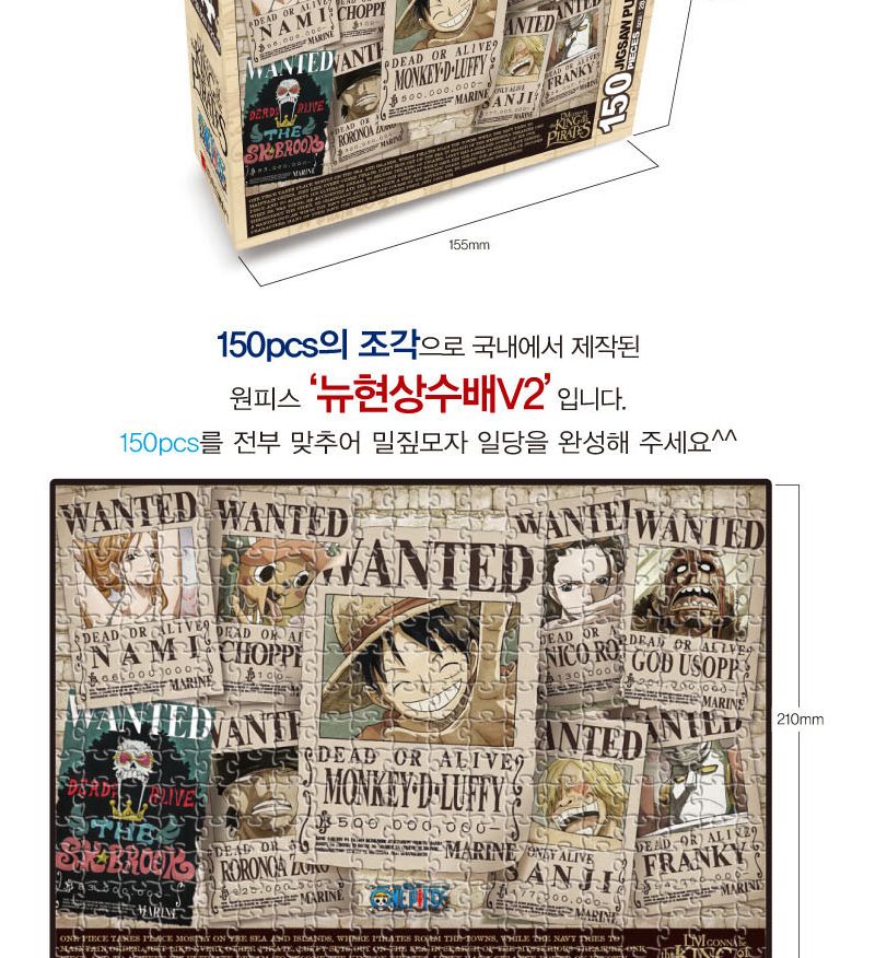 원피스 퍼즐 150P 뉴현상수배V2/퍼즐/직소퍼즐/150피스퍼즐/150퍼즐/취미/퍼즐/150피스퍼즐/150퍼즐/직소퍼