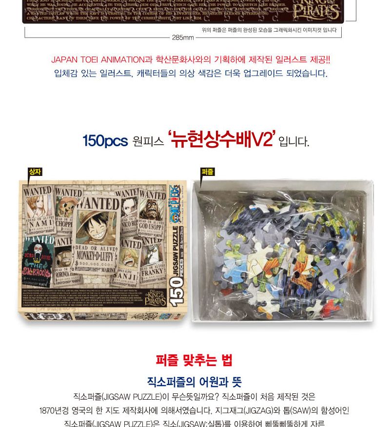 원피스 퍼즐 150P 뉴현상수배V2/퍼즐/직소퍼즐/150피스퍼즐/150퍼즐/취미/퍼즐/150피스퍼즐/150퍼즐/직소퍼