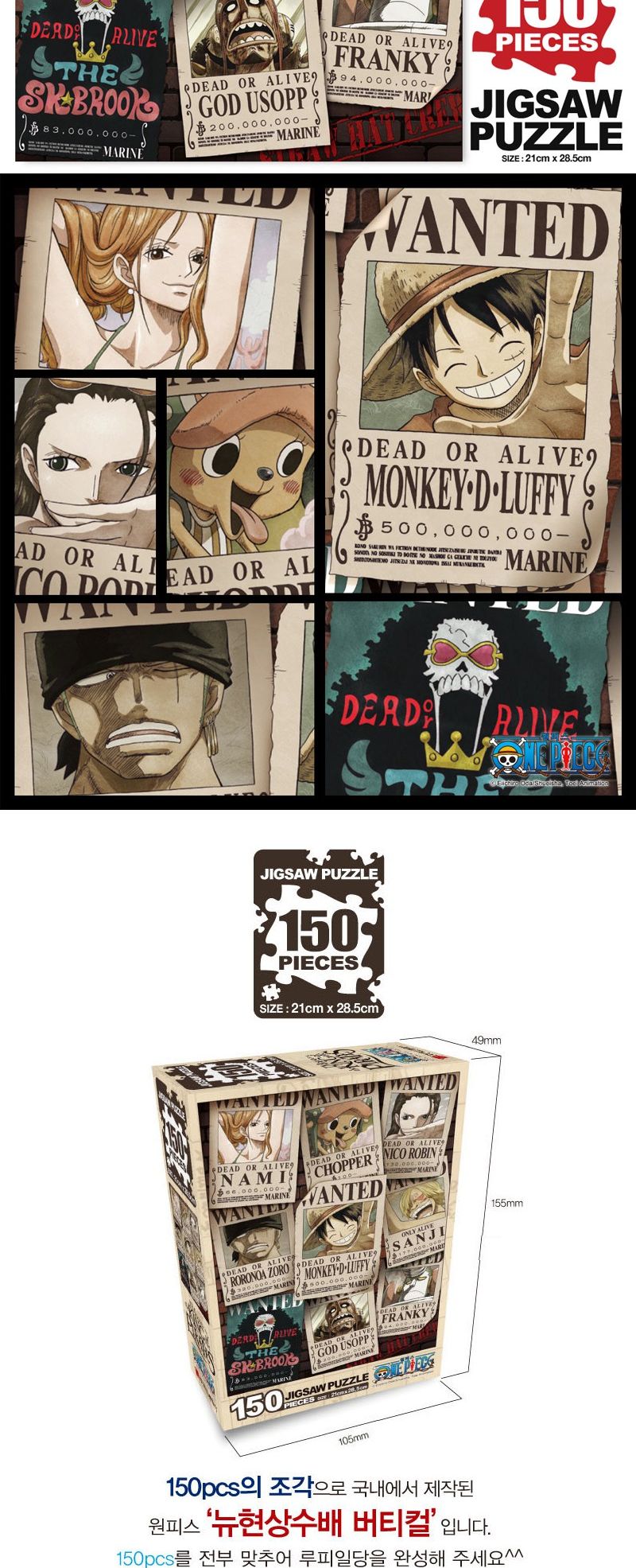 원피스 퍼즐 150P 뉴현상수배 버티컬/퍼즐/직소퍼즐/150피스퍼즐/150퍼즐/취미/퍼즐/150피스퍼즐/150퍼즐/