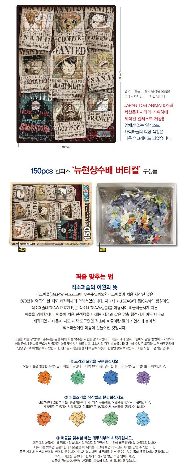 원피스 퍼즐 150P 뉴현상수배 버티컬/퍼즐/직소퍼즐/150피스퍼즐/150퍼즐/취미/퍼즐/150피스퍼즐/150퍼즐/