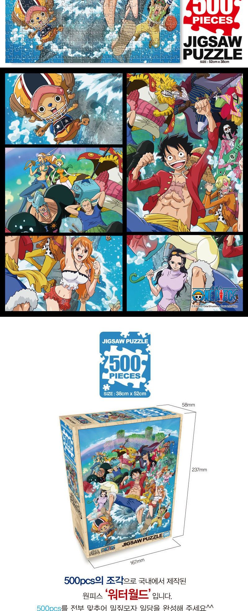 원피스 퍼즐 500P 워터월드/퍼즐/직소퍼즐/500피스퍼즐/500퍼즐/취미/퍼즐/500피스퍼즐/500퍼즐/직소퍼즐/5