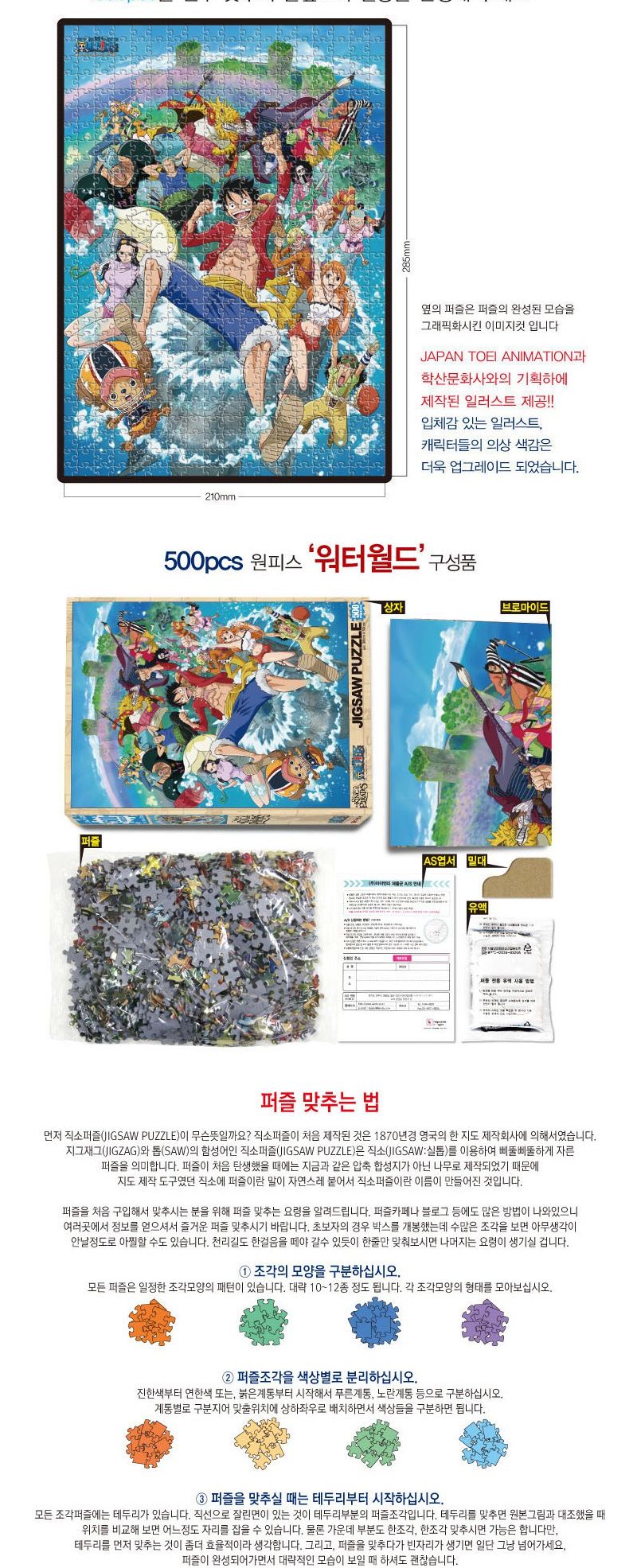 원피스 퍼즐 500P 워터월드/퍼즐/직소퍼즐/500피스퍼즐/500퍼즐/취미/퍼즐/500피스퍼즐/500퍼즐/직소퍼즐/5