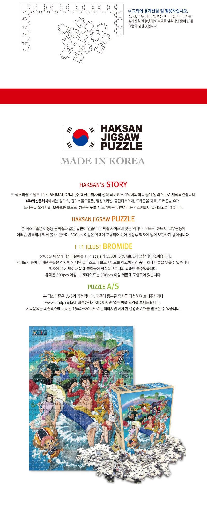 원피스 퍼즐 500P 워터월드/퍼즐/직소퍼즐/500피스퍼즐/500퍼즐/취미/퍼즐/500피스퍼즐/500퍼즐/직소퍼즐/5