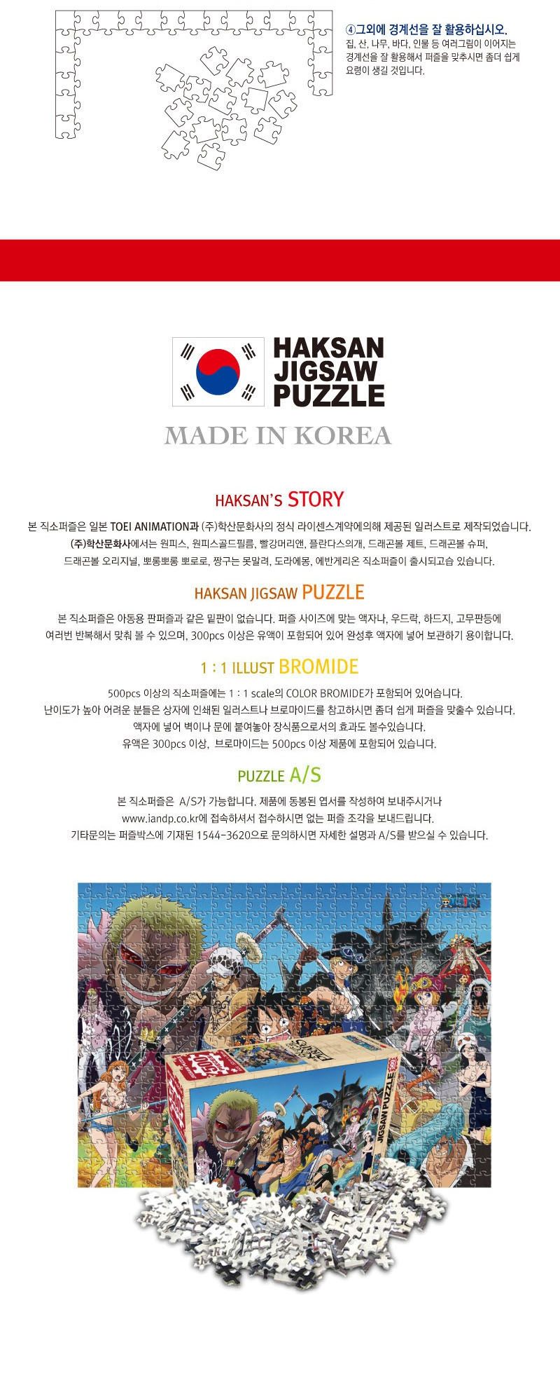 원피스 퍼즐 500P 뉴크루/퍼즐/직소퍼즐/500피스퍼즐/500퍼즐/취미/퍼즐/500피스퍼즐/500퍼즐/직소퍼즐/500