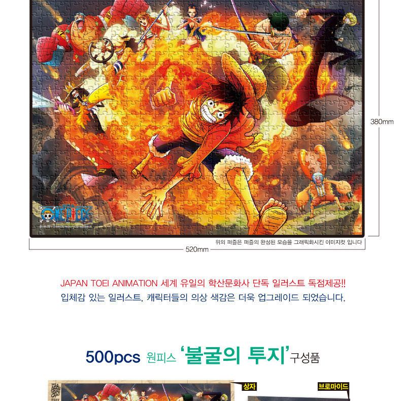 원피스 퍼즐 500P 불굴의 투지/퍼즐/직소퍼즐/500피스퍼즐/500퍼즐/취미/퍼즐/500피스퍼즐/500퍼즐/직소퍼