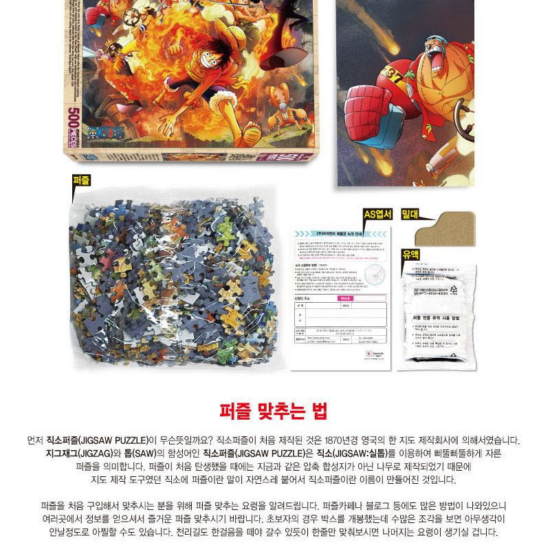 원피스 퍼즐 500P 불굴의 투지/퍼즐/직소퍼즐/500피스퍼즐/500퍼즐/취미/퍼즐/500피스퍼즐/500퍼즐/직소퍼
