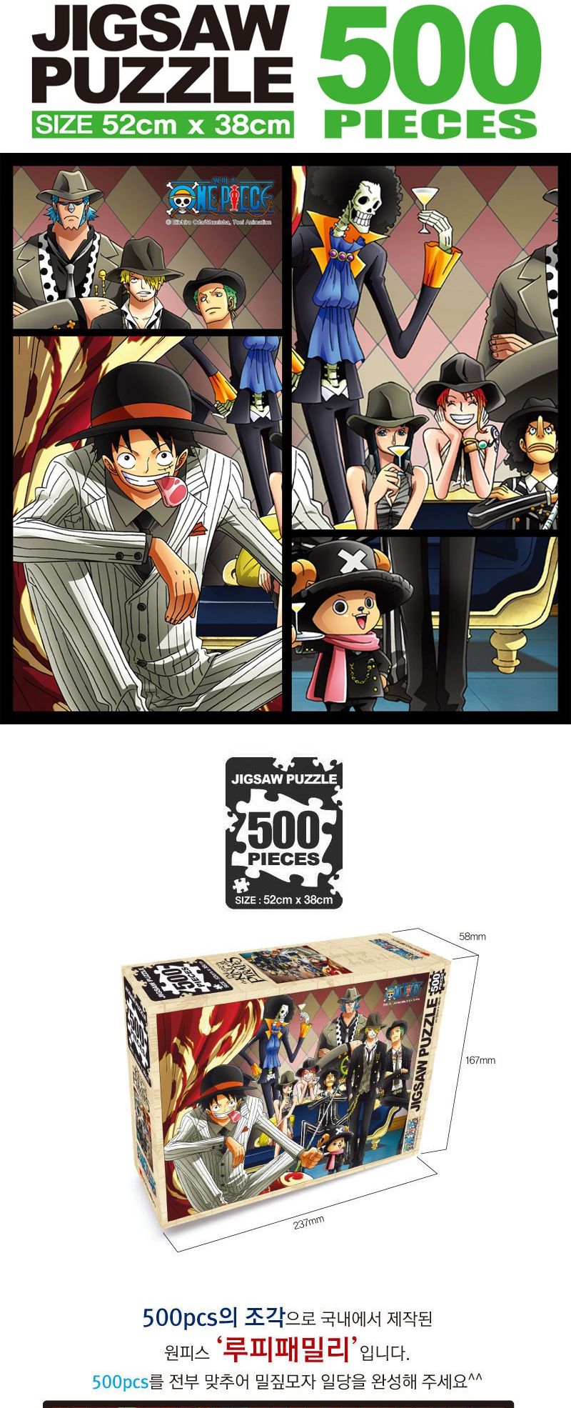 원피스 퍼즐 500P 루피패밀리/퍼즐/직소퍼즐/500피스퍼즐/500퍼즐/취미/퍼즐/500피스퍼즐/500퍼즐/직소퍼즐