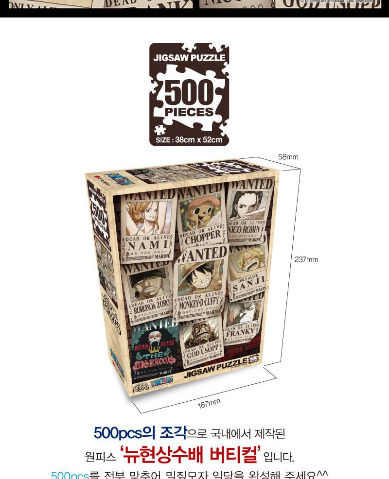 원피스 퍼즐 500P 뉴현상수배 버티컬/퍼즐/직소퍼즐/500피스퍼즐/500퍼즐/취미/퍼즐/500피스퍼즐/500퍼즐/