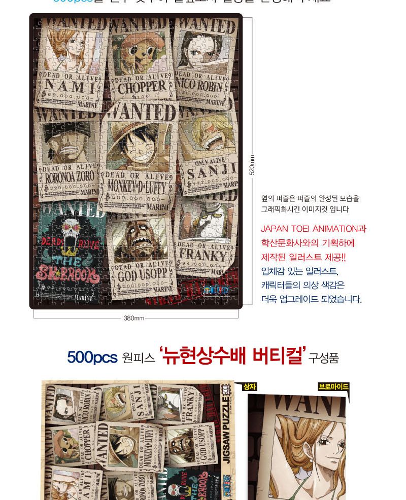 원피스 퍼즐 500P 뉴현상수배 버티컬/퍼즐/직소퍼즐/500피스퍼즐/500퍼즐/취미/퍼즐/500피스퍼즐/500퍼즐/