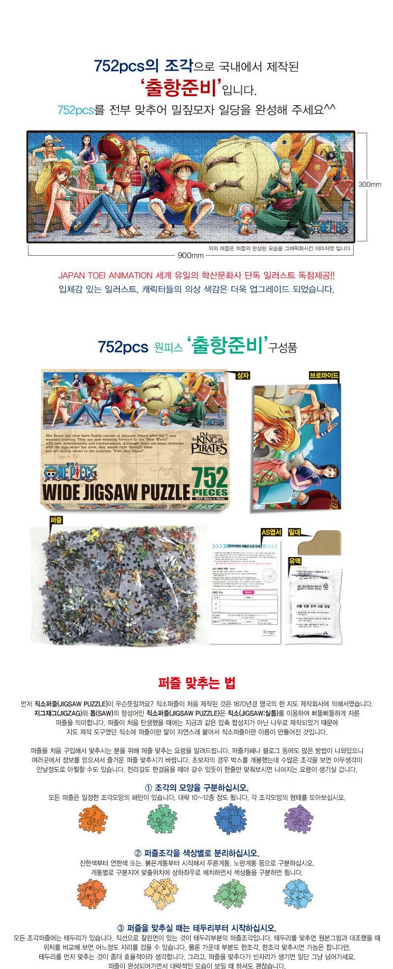 원피스 퍼즐 와이드 752P 출항준비/퍼즐/직소퍼즐/752피스퍼즐/752퍼즐/취미/퍼즐/752피스퍼즐/752퍼즐/직