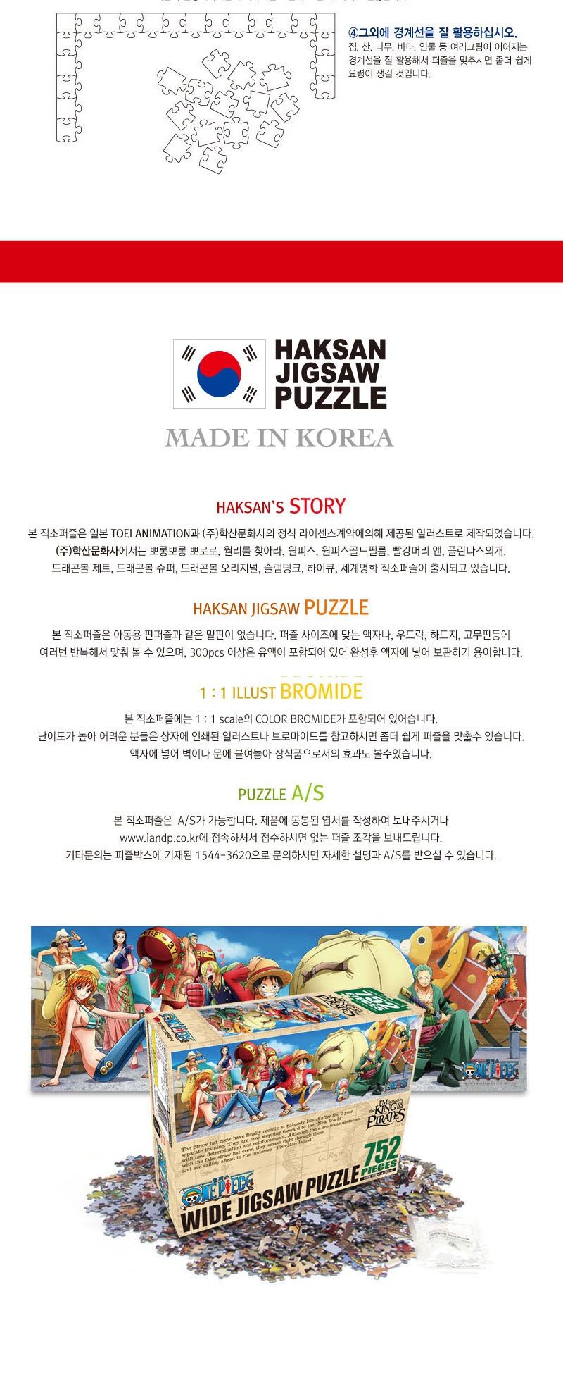 원피스 퍼즐 와이드 752P 출항준비/퍼즐/직소퍼즐/752피스퍼즐/752퍼즐/취미/퍼즐/752피스퍼즐/752퍼즐/직