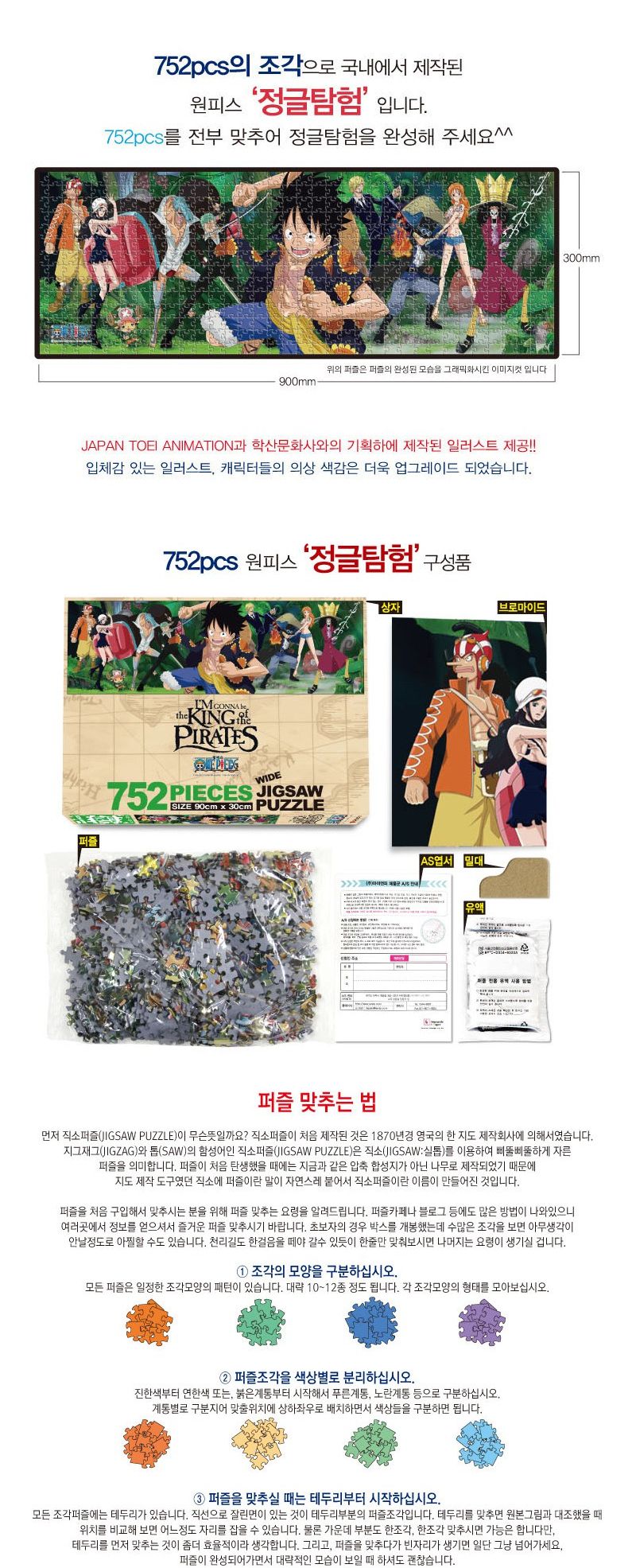원피스 퍼즐 와이드 752P 정글탐험/퍼즐/직소퍼즐/752피스퍼즐/752퍼즐/취미/퍼즐/752피스퍼즐/752퍼즐/직