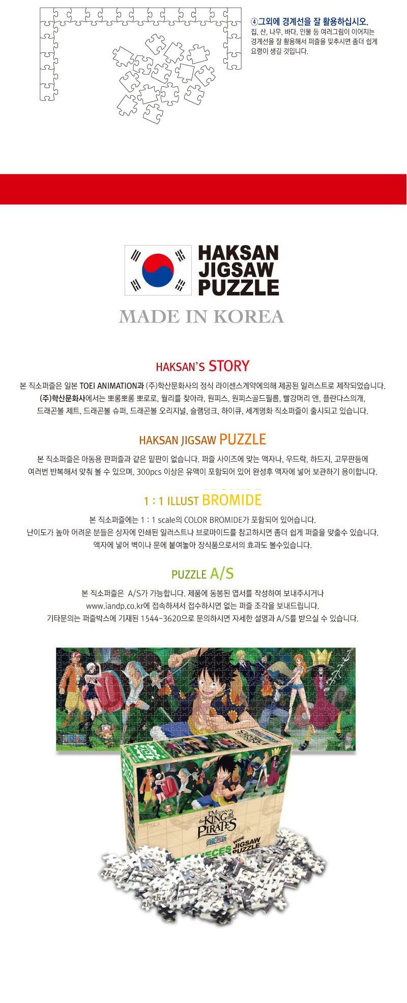 원피스 퍼즐 와이드 752P 정글탐험/퍼즐/직소퍼즐/752피스퍼즐/752퍼즐/취미/퍼즐/752피스퍼즐/752퍼즐/직