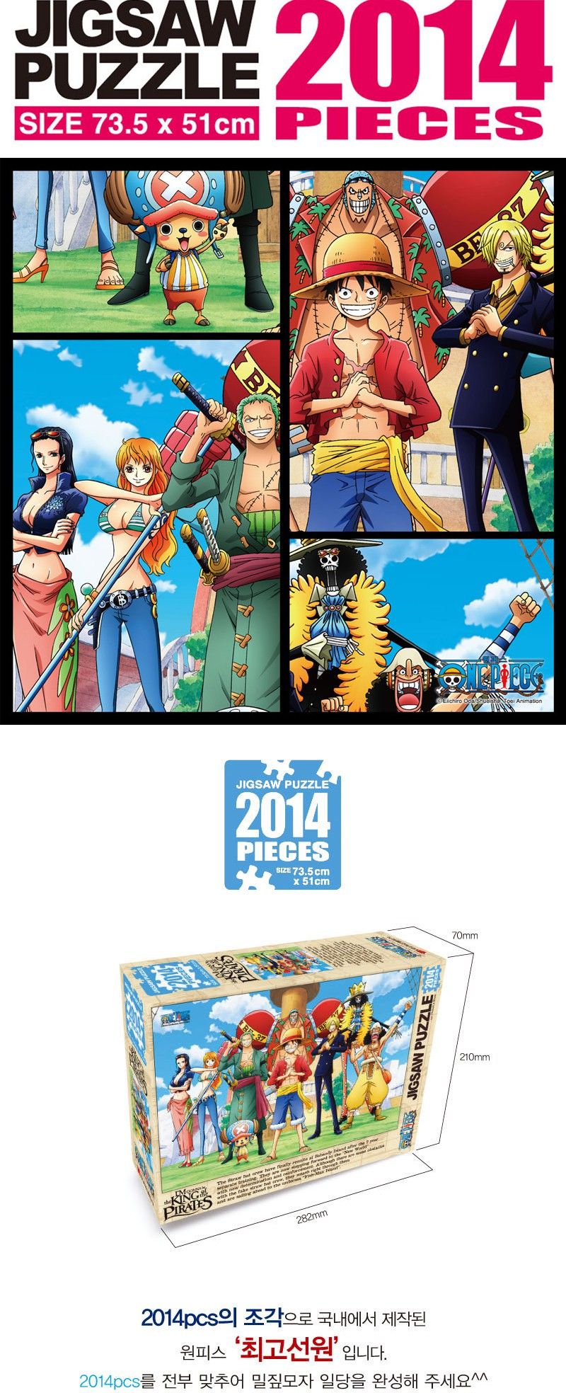 원피스 퍼즐 2014P 선원/퍼즐/직소퍼즐/2014피스퍼즐/2014퍼즐/취미/퍼즐/2014피스퍼즐/2014퍼즐/직소퍼즐/