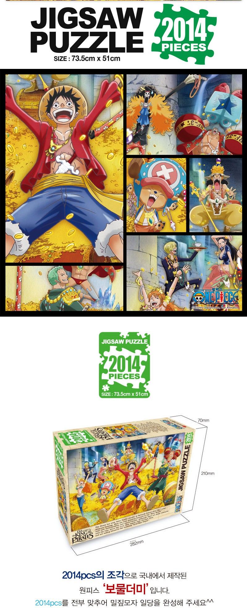 원피스 퍼즐 2014P 보물더미/퍼즐/직소퍼즐/2014피스퍼즐/2014퍼즐/취미/퍼즐/2014피스퍼즐/2014퍼즐/직소