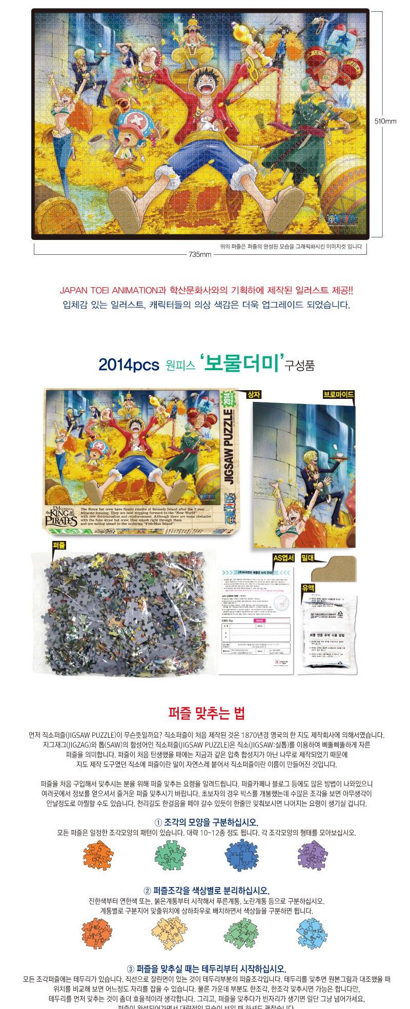 원피스 퍼즐 2014P 보물더미/퍼즐/직소퍼즐/2014피스퍼즐/2014퍼즐/취미/퍼즐/2014피스퍼즐/2014퍼즐/직소