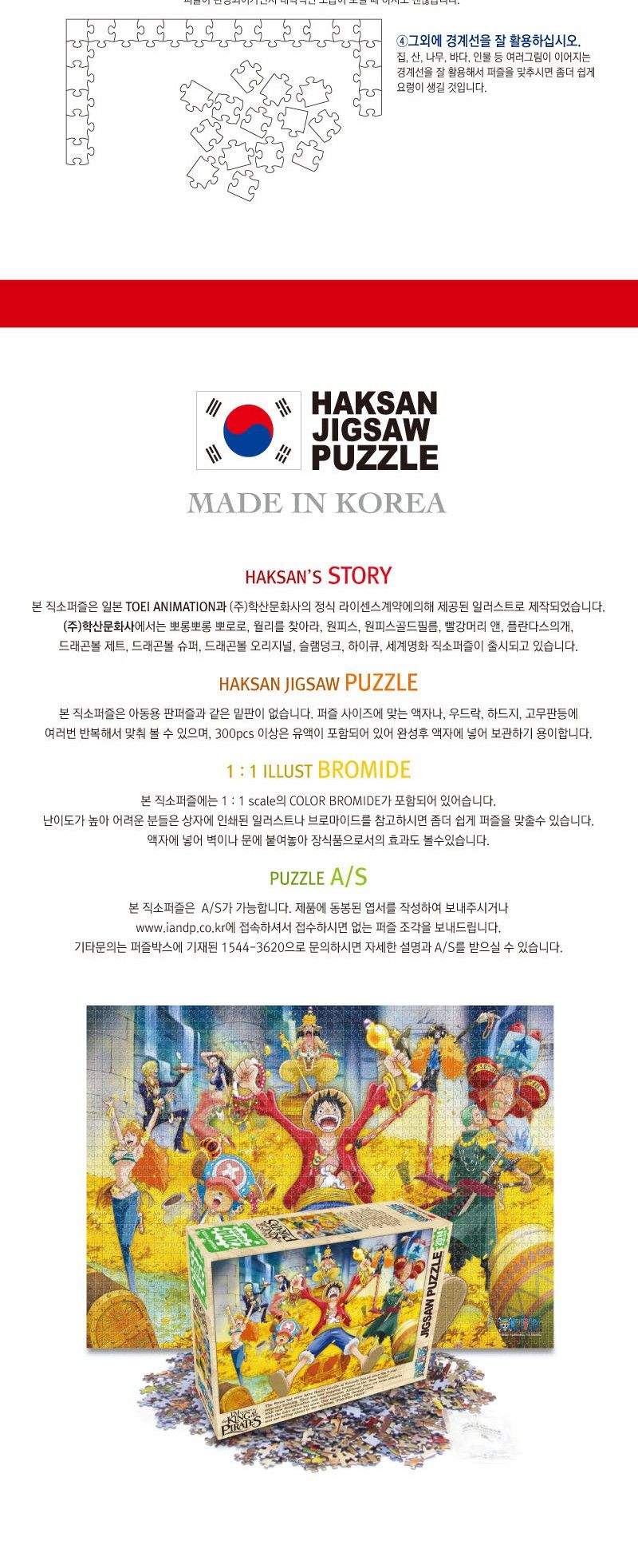 원피스 퍼즐 2014P 보물더미/퍼즐/직소퍼즐/2014피스퍼즐/2014퍼즐/취미/퍼즐/2014피스퍼즐/2014퍼즐/직소