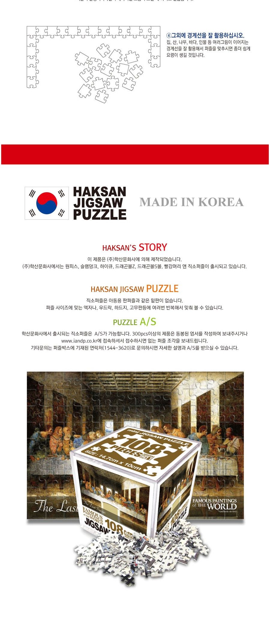 명화퍼즐 108P 최후의 만찬/퍼즐/직소퍼즐/미니직소퍼즐/명화퍼즐/최후의만찬명화퍼즐/수집용퍼즐/취미용퍼