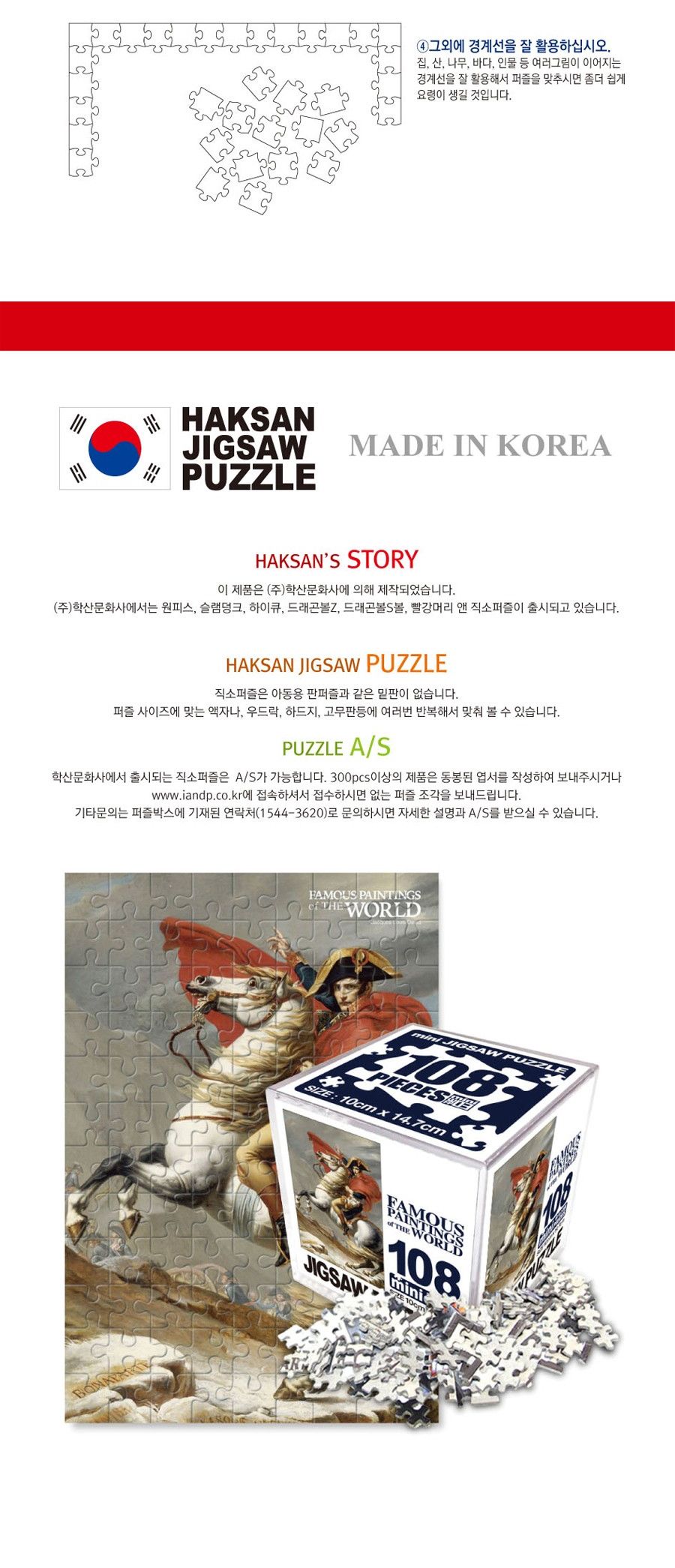 명화퍼즐 108P 알프스의 나폴레옹/퍼즐/직소퍼즐/미니직소퍼즐/명화퍼즐/알프스의나폴레옹명화퍼즐/수집용