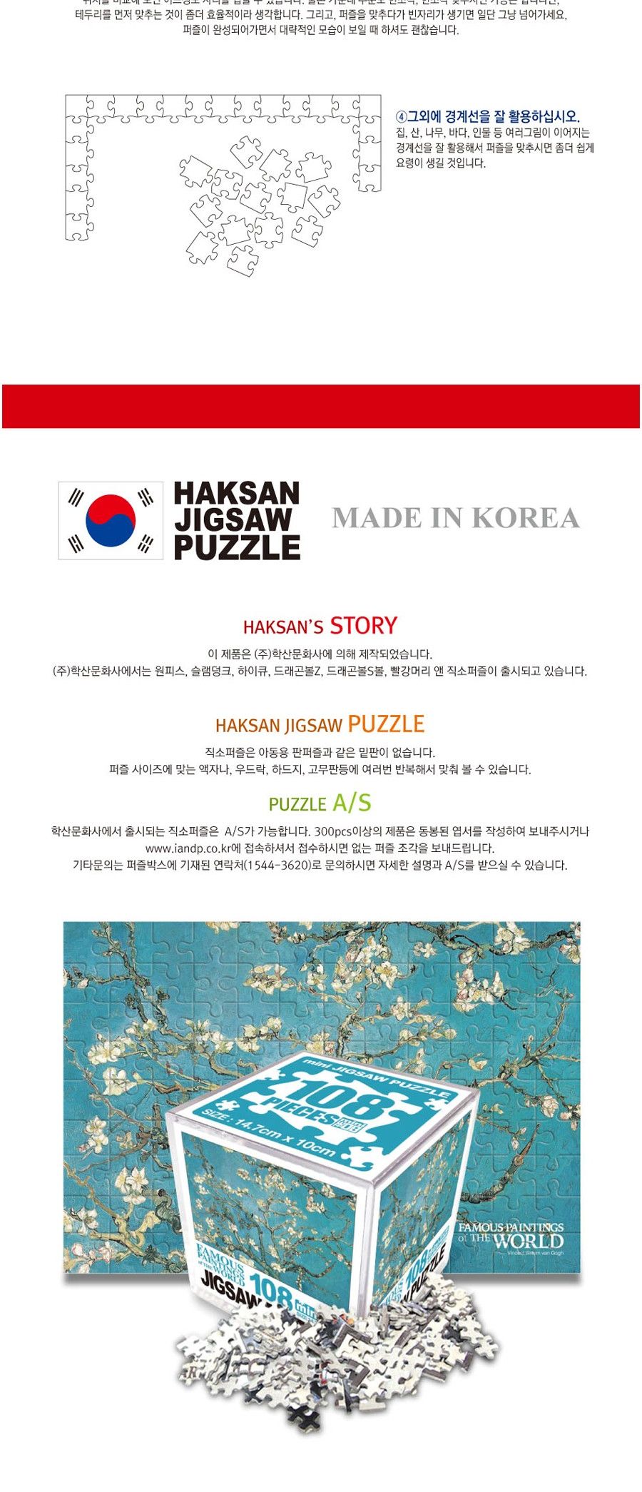 명화퍼즐 108P 꽃피는 아몬드나무/퍼즐/직소퍼즐/미니직소퍼즐/명화퍼즐/명화그림퍼즐/수집용퍼즐/취미용퍼