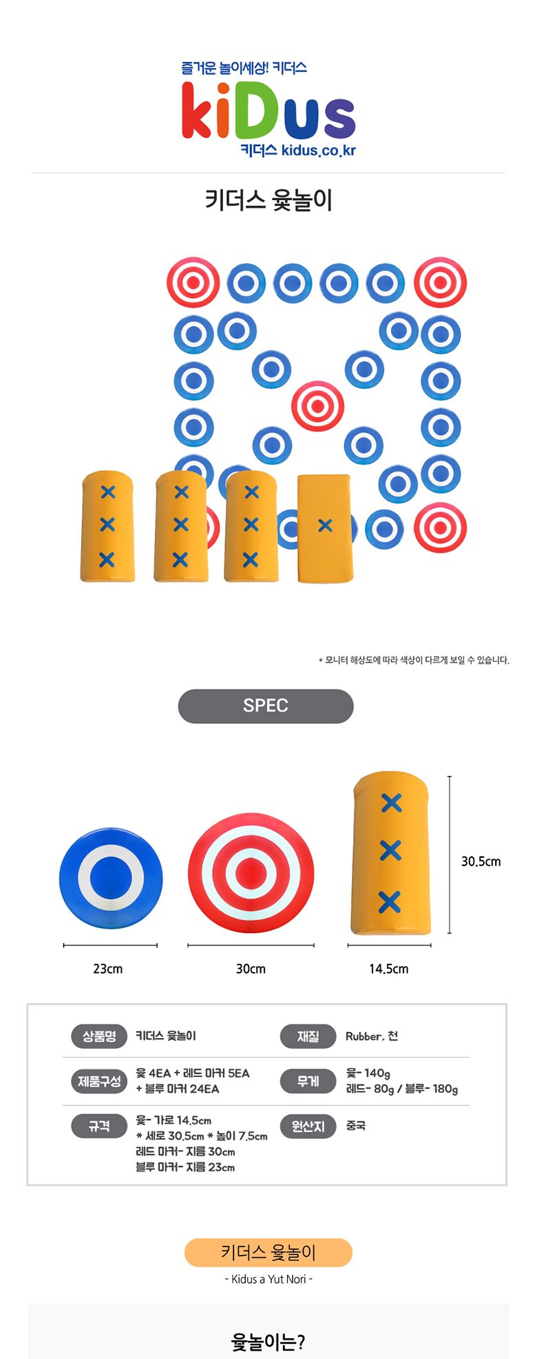키더스 윷놀이 세트/윷놀이윷/전통민속놀이/전통놀이/윷놀이/윷/민속놀이/전통윷놀이/전통윷/보드게임/가족