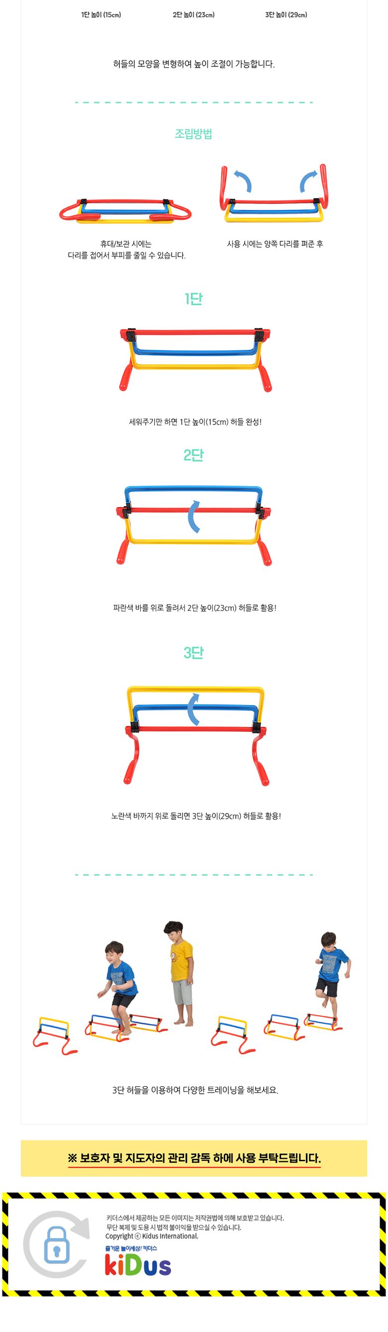 키더스 3단 허들/허들/키즈허들/어린이허들/스포츠허들/신체놀이/체육놀이/야외놀이/안전허들/3단허들/스포