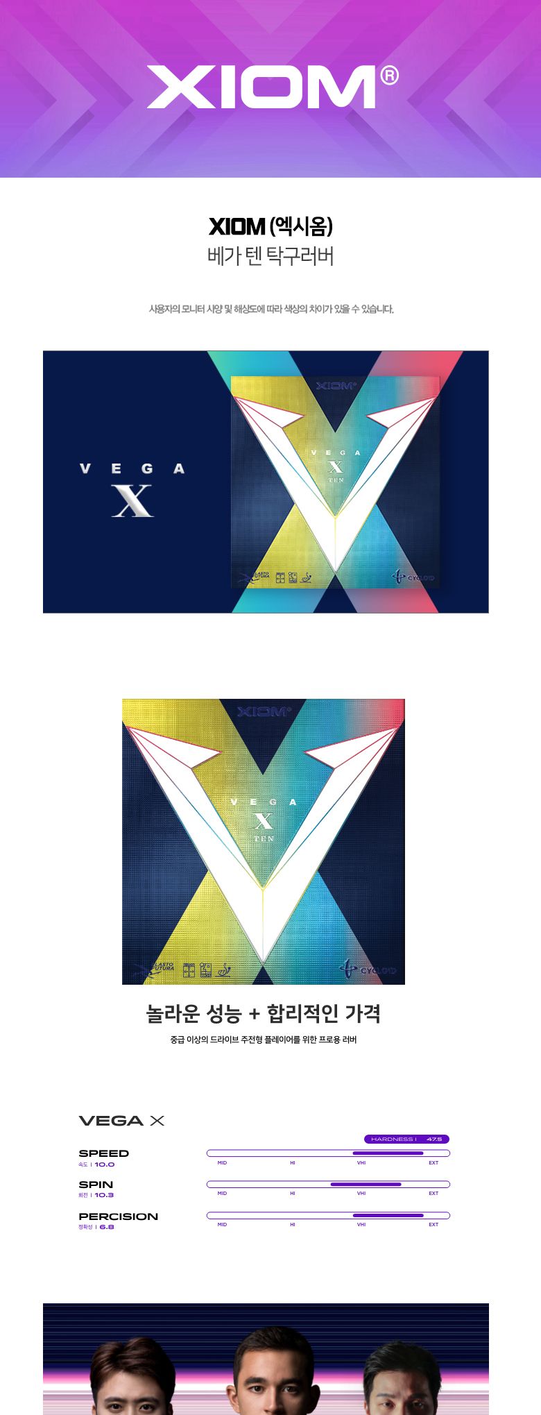 엑시옴 베가 텐 탁구러버/탁구라켓러버/탁구채러버/탁구라버/탁구라바/독일탁구러버/수입탁구러버/고급탁구