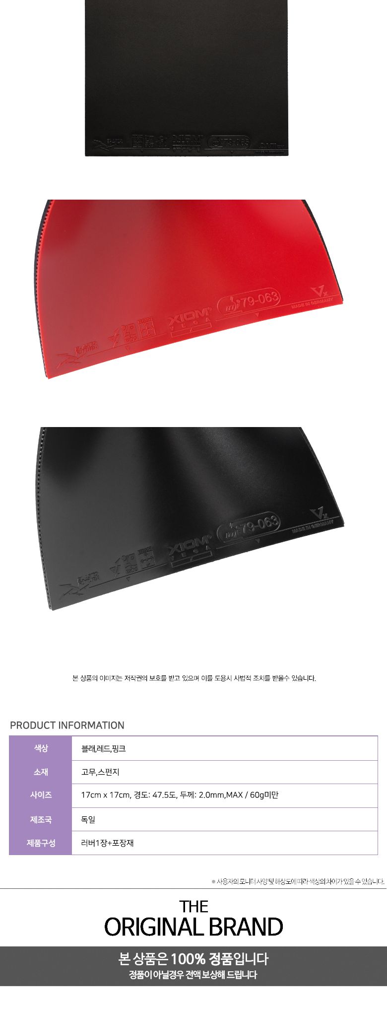 엑시옴 베가 텐 탁구러버/탁구라켓러버/탁구채러버/탁구라버/탁구라바/독일탁구러버/수입탁구러버/고급탁구