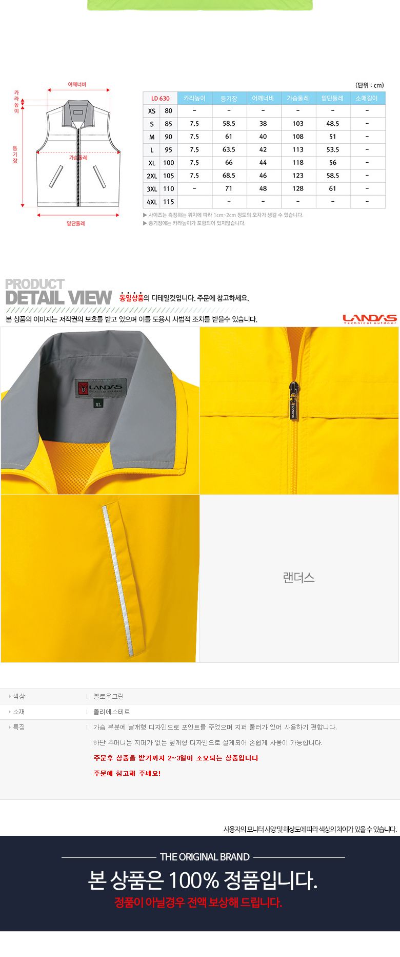 랜더스 이벤트 조끼(LD630) 형광그린/등산조끼/작업조끼/조끼/남성조끼/남성등산조끼/등산베스트/등산복조